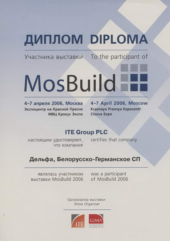 Диплом с выставки MosBuild 2006