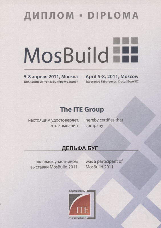 Сертификат с выставки MosBuild 2011