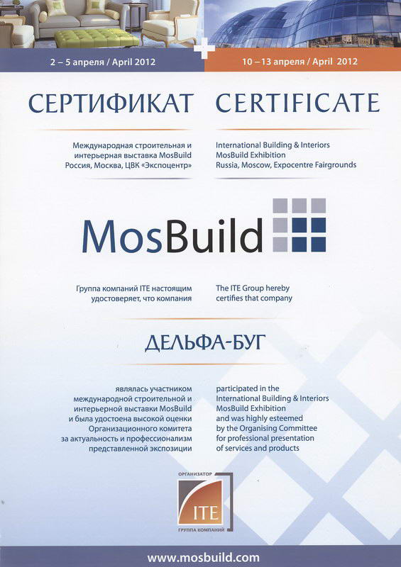 Сертификат с выставки MosBuild 2012