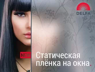 Каталог пленок на окна от DELFA